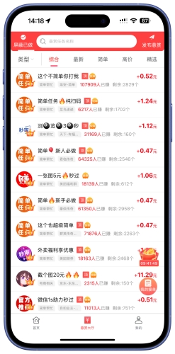 赏帮赚APP任务赚钱界面截图2026
